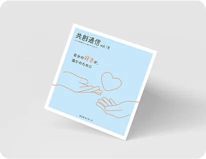 共創通信（株主通信）