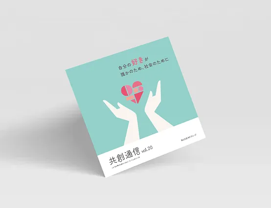 共創通信（株主通信）