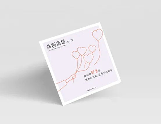共創通信（株主通信）