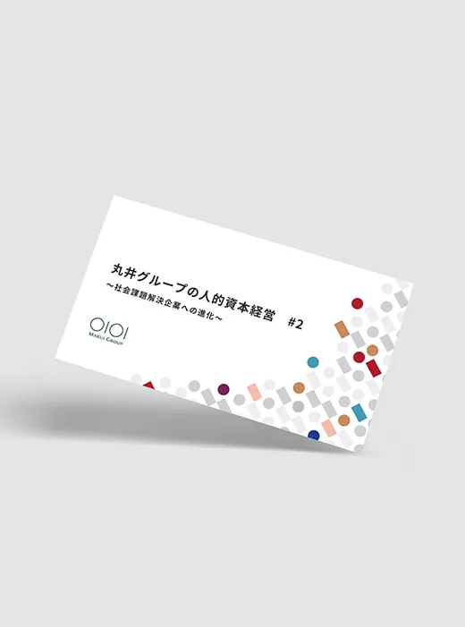 人的資本経営