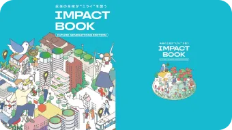 サムネイル画像：IMPACT BOOK 〜将来世代版〜