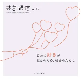 サムネイル画像：共創通信（中間報告書）