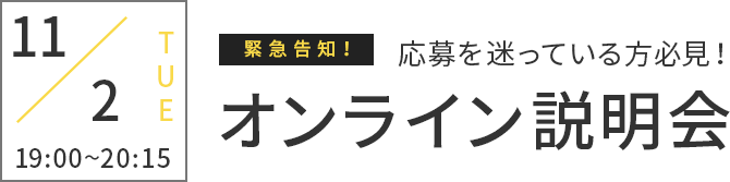 オンラインイベント日程