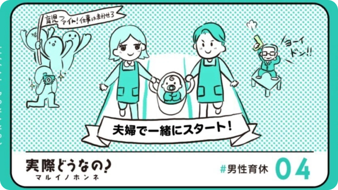 転職先の子育て事情　～ここが変だよ丸井グループ#4～