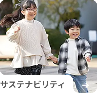 サステナビリティ ページへの遷移