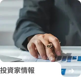 投資家情報 ページへの遷移
