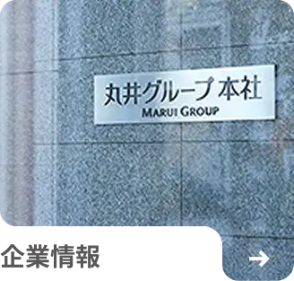企業情報 ページへの遷移