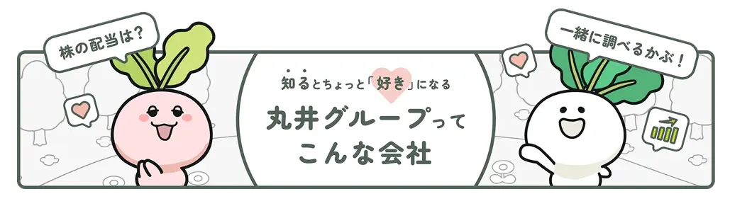 丸井グループってこんな会社ページへの遷移