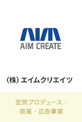 エイムクリエイツ
