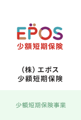 エポス 少額短期保険
