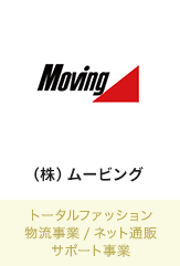 ムービング