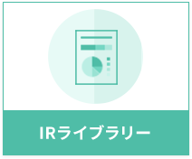 IRライブラリー