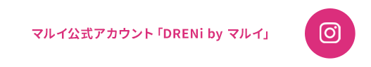 マルイ公式アカウント「DRENi by マルイ」