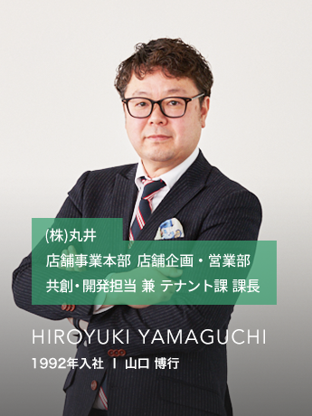 1992年入社 | 山口博行
