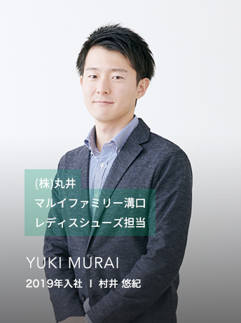 2019年入社 | 村井悠紀